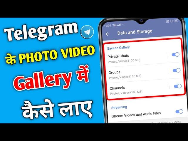 Telegram Ke Photo Gallery Me Kaise Laye | Telegram Ki Photo Video Gallery Me Kaise Save Kare