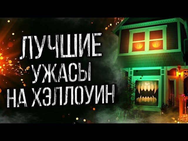 САМЫЕ СТРАШНЫЕ ИСТОРИИ НА ХЭЛЛОУИН ОТ АЛЬБИНЫ НУРИ - УЖАСЫ. МИСТИКА