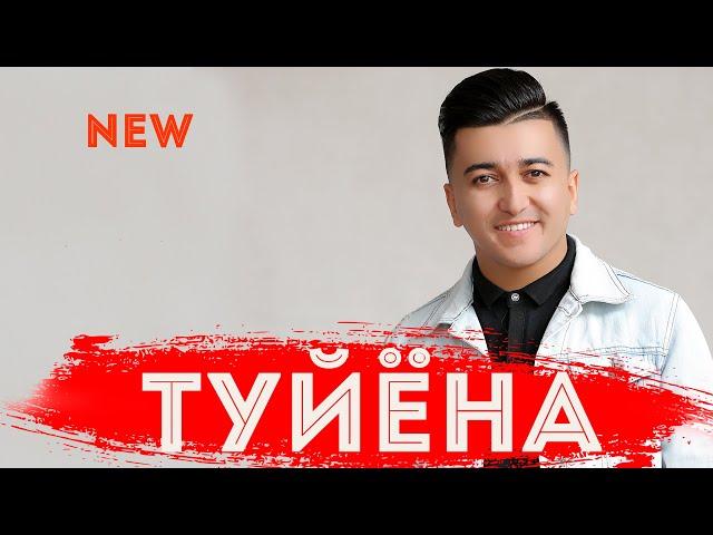 #Туйена#2019  Rustam Azimi Bazmoro(Туйёна 2019)