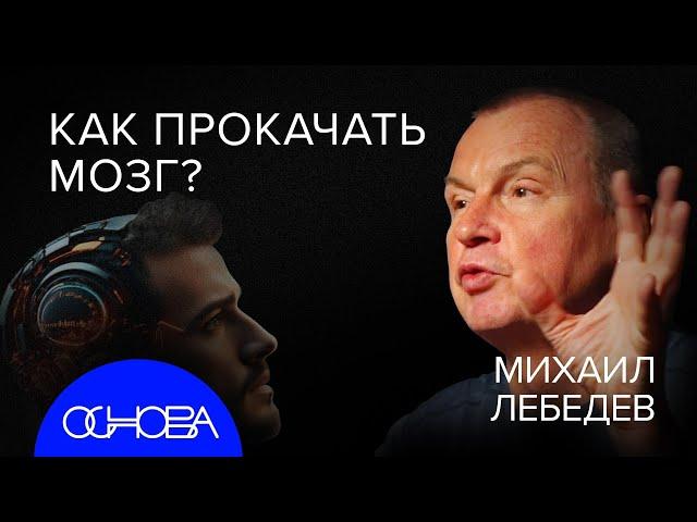 НЕЙРОИНТЕРФЕЙСЫ: Управление силой мысли, Википедия в голове, мозговые импланты