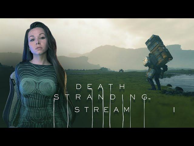 DEATH STRANDING | СТРИМ 1 | Прохождение #deathstranding #deathstrandingпрохождение #стрим