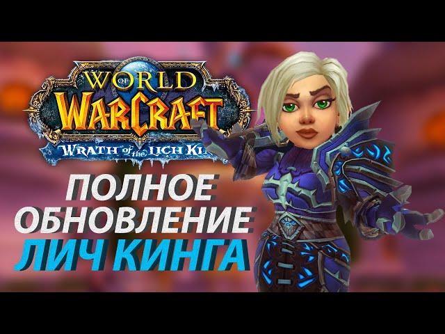 Самое масштабное улучшение графики WoW 3.3.5