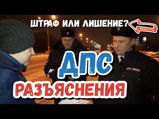 Можно ли ставить светодиодные лампы LED? Разъяснения ДПС #дпс #мвд #полиция