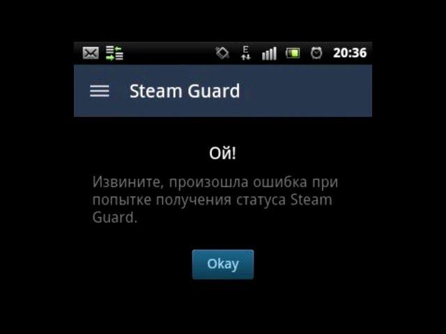 Error Steam Guard Status