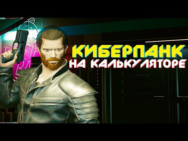 Cyberpunk 2077 на любом пк