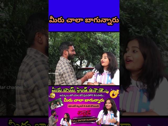 #telugufunnyinterviews #trendinginterviews #funnyinterviews  #comedy #funny #trend