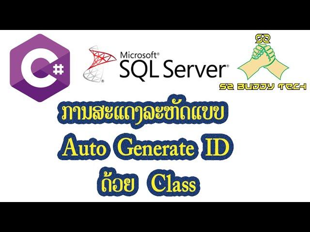 C# Auto Generate ID And Custom Charator With Class