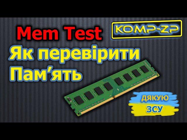 Як перевірити оперативну пам'ять MemTest-ом