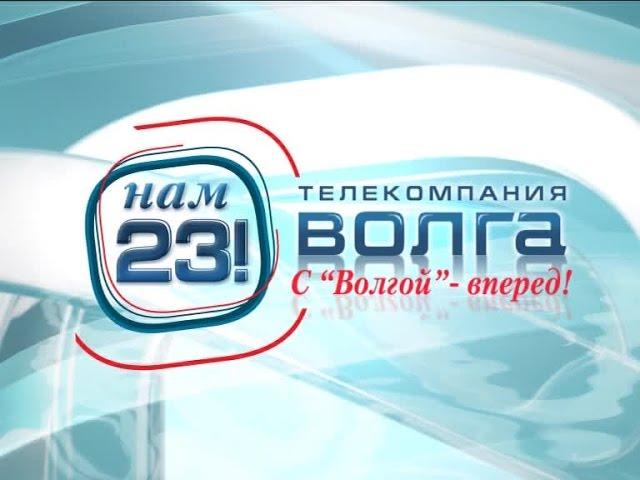 Телекомпании "Волга" - 23 года!