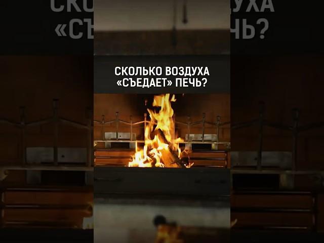 Сколько кислорода нужно для печного комплекса? Разбираем систему задвижек #печь #мангал