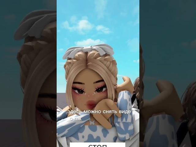 Плейсы для анимаций в роблоксе (4 часть) #роблокс #лия #roblox