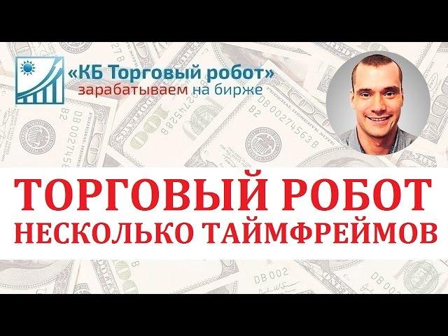 Торговый робот несколько таймфреймов  для QUIK