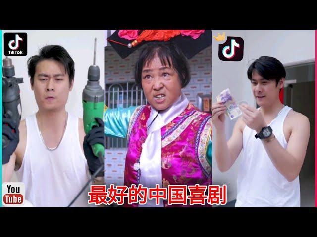 Chinese comedy | Chinese Funny Video | Chinese Funny Video Tik Tok | Chinese comedy Channel |Comedy