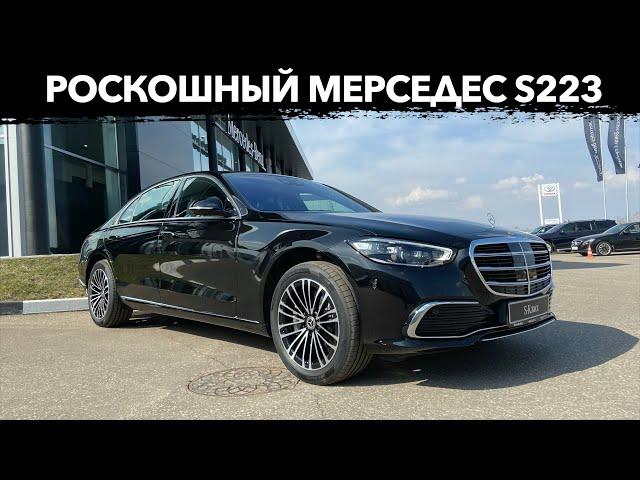 Mercedes-Benz S-Класс VII (W223) 2021
