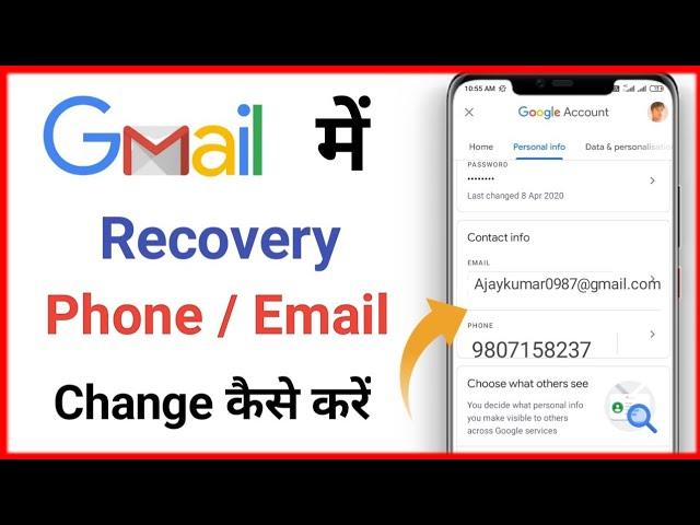 Gmail me recovery email kaise change kare | gmail me recovery phone number kaise change kare