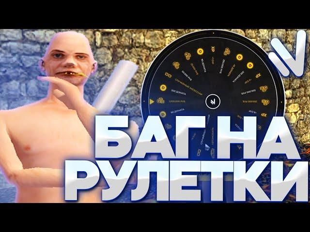 БАГ НА РУЛЕТКИ НА NAMALSK RP! NAMALSK RP