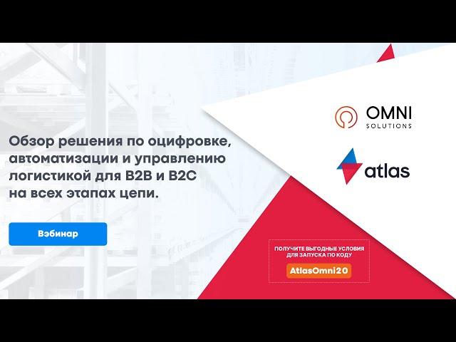 Обзор IT-решения по оцифровке, автоматизации и управлению логистикой на каждом этапе. Вебинар.