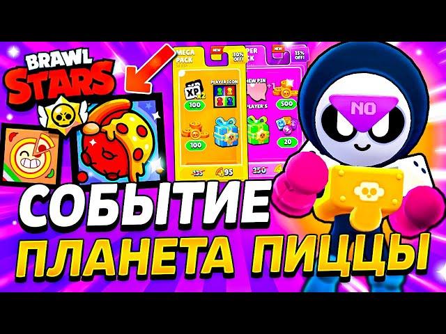  СОБЫТИЕ ПЛАНЕТА ПИЦЦЫ В БРАВЛ СТАРС - МИПЛ БЕСПЛАТНО?  Обнова Brawl Stars - концепт