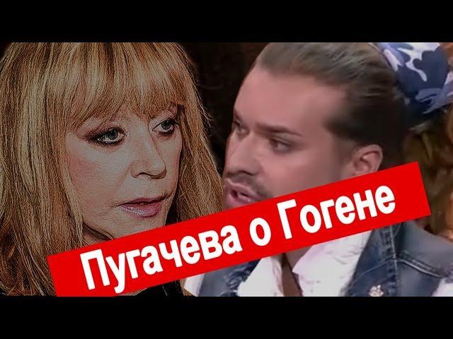 Пугачева высказалась про Гогена ! Почему Солнцев не навещает Терешкович? «ПОЕЗДАТЫЙ НОВЫЙ ГОД 2020!»