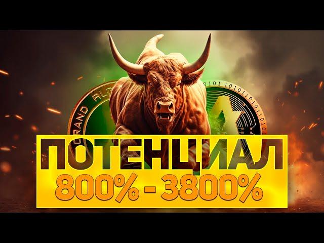 Рост на 800% - 3800% - дело времени! Algorand