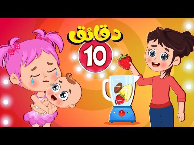 أغنية ماما جابت بيبي + بدنا عصير ومجموعة من اغاني اطفال عالم فلافي | Fluffy World