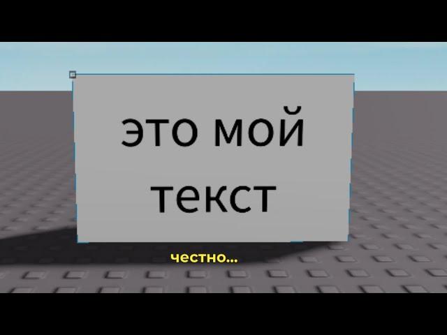 как сделать свой текст на блоке(тутор по Roblox Studio)