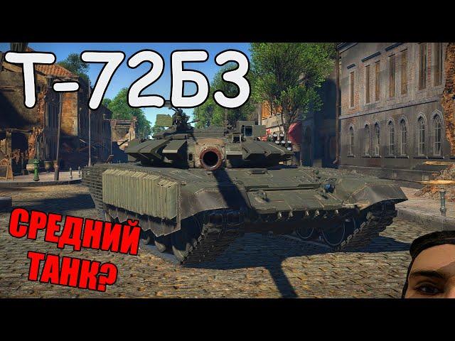 БЫСТРЫЙ ОБЗОР Т-72Б3 | War Thunder "Огненный Дождь"