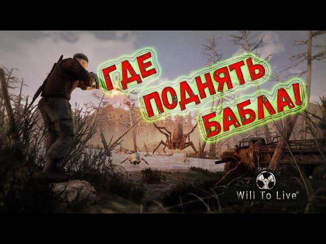 Will To Live Online. Способы фарма жетонов.