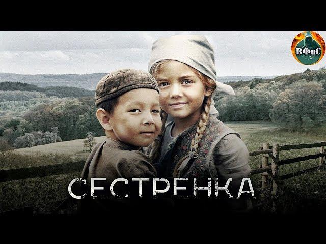 Сестрёнка (2019) Военная драма Full HD