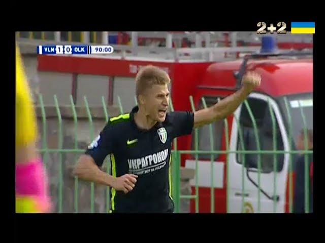 Волынь - Александрия - 1:1. Гол: Артем Полярус (90+1‘)