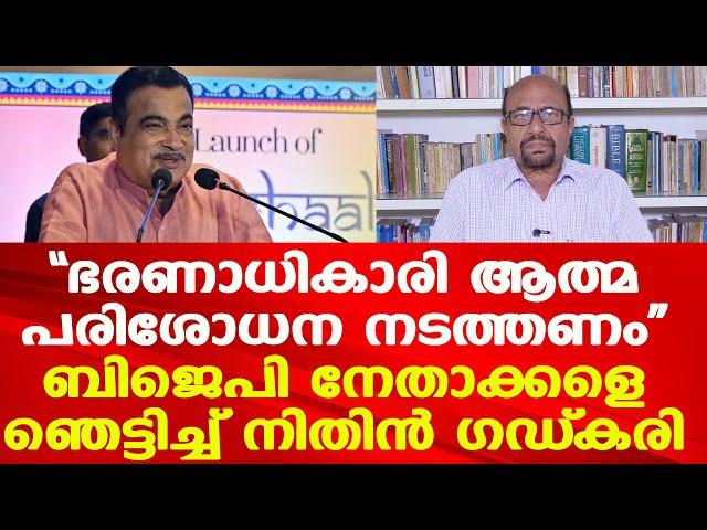 വെറുതെ വിശ്വഗുരു ആകില്ലെന്ന് തുറന്നടിച്ച് നിതിൻ ഗഡ്‌കരി | Prof. A G George