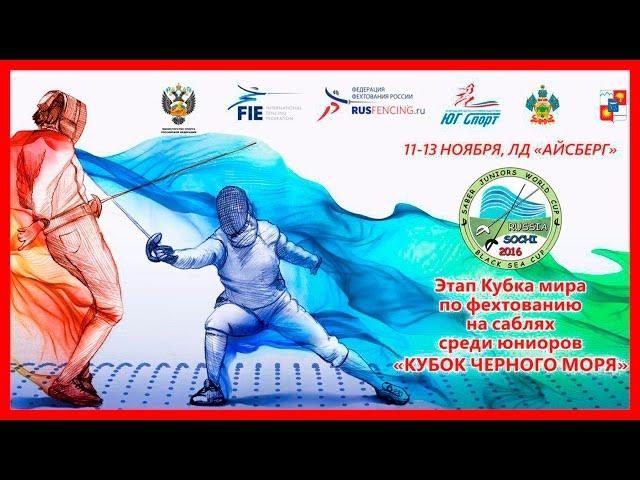 Black sea cup / men's, women's team (Red piste)