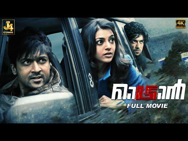 Maattrraan Full Movie In 4K | Suriya | Kajal Aggarwal | Sachin Khedekar | Harris Jayaraj | KV Anand