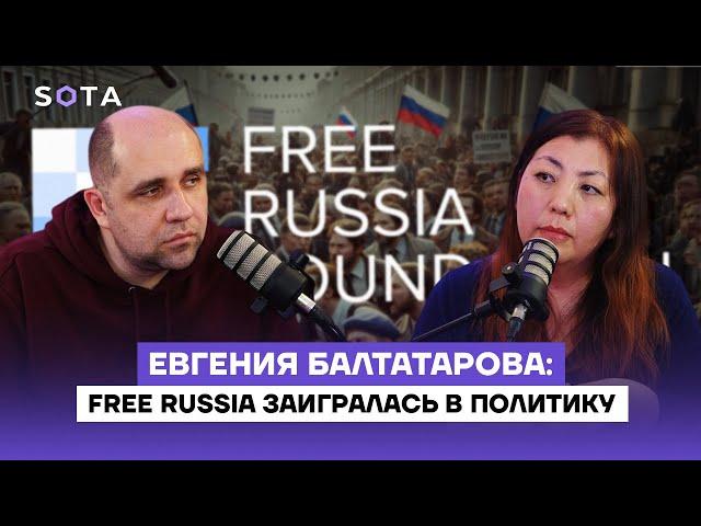 Евгения Балтатарова: Free Russia заигралась в политику