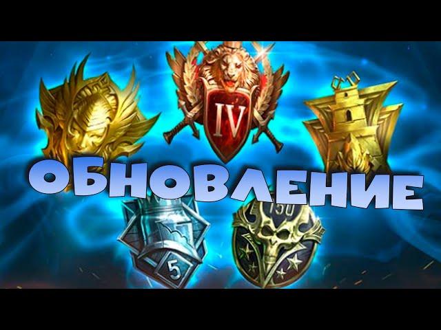 обсуждаем обновление. Апнули мифических героев. RAID Shadow Legends Стрим на твич и вк плей