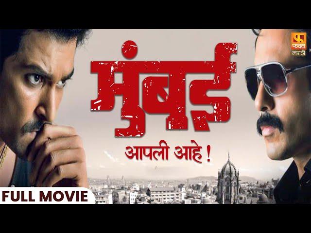 Latest Marathi Movies - Mumbai Aapali Ahe - मुंबई आपली आहे #ep1 | #fullmovie | Raqesh Bapat |