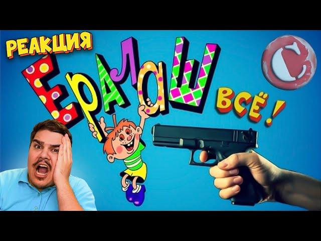 ▷ ТРЭШ-ОБЗОР: Ералаш l РЕАКЦИЯ на Chuck Review (ЧАК РЕВЬЮ)