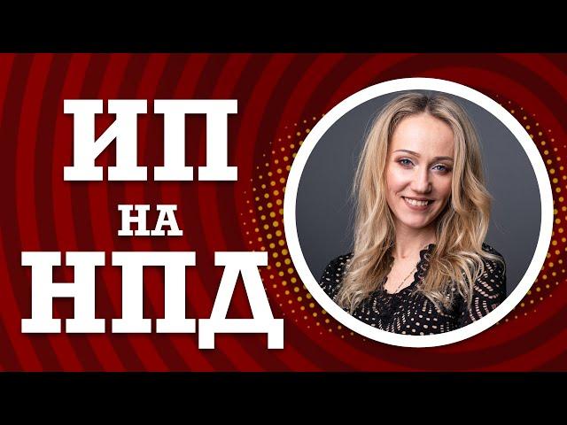 ИП на НПД в чем разница с самозанятостью?