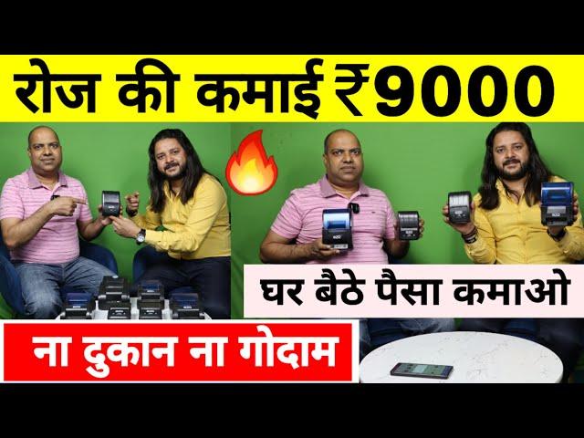 रोज की कमाई ₹9000/- | New Business ideas 2025 | Small Business ideas | Online Business ideas 2025