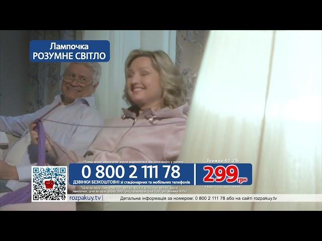 Лампочка Розумне світло 0800211178