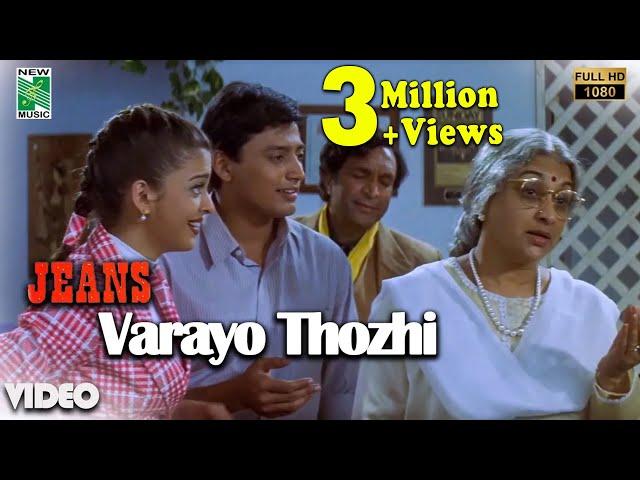 Varayo Thozhi Official Video | Full HD | Jeans | A.R. Rahman | Prashanth | Shankar | Vairamuthu