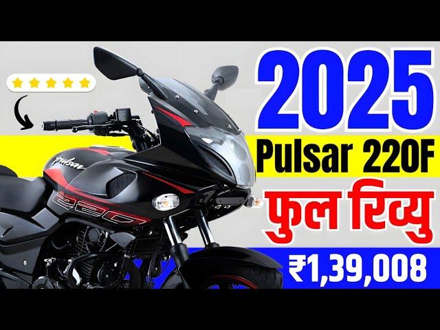 2025 Pulsar 220F Review | Bajaj Pulsar 220F Price 2025, Mileage, Top Speed, Specs