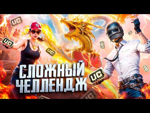 ВЫПОЛНЯЕМ САМЫЙ СЛОЖНЫЙ ЧЕЛЛЕНДЖ В PUBG MOBILE  БЕРЕМ ТОЛЬКО ТОП 1 - ИГРАЕМ В ПУБГ МОБАЙЛ