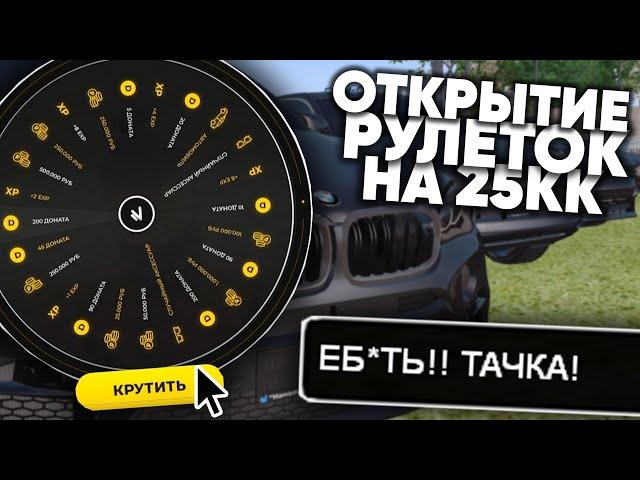 ОТКРЫЛ РУЛЕТКИ на 25.000.000 и ВЫПАЛА ТОПОВАЯ ТАЧКА! NAMALSK RP (GTA CRMP)