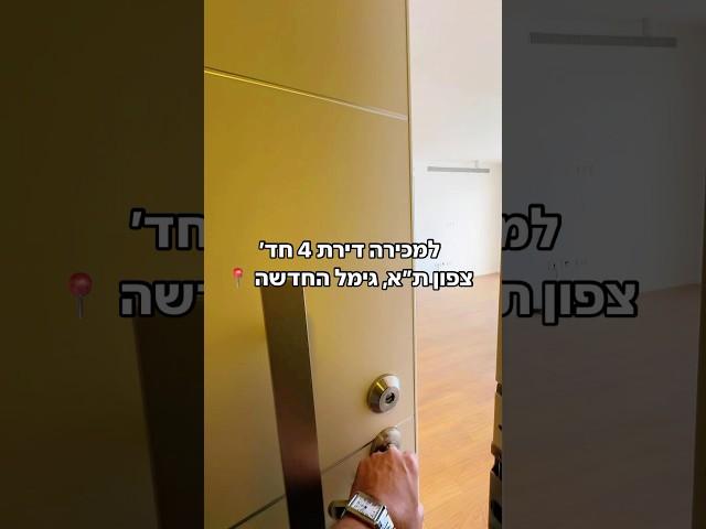  מה יש לקנות לחג? חג שמח עם ישראל #נדלן #שורטס #דירותלמכירה #דירהלמכירה #תלאביב #חגשמח #ישראלי