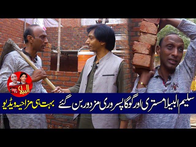 Saleem Albela and Goga Pasroori | Dabang Entry House under construction