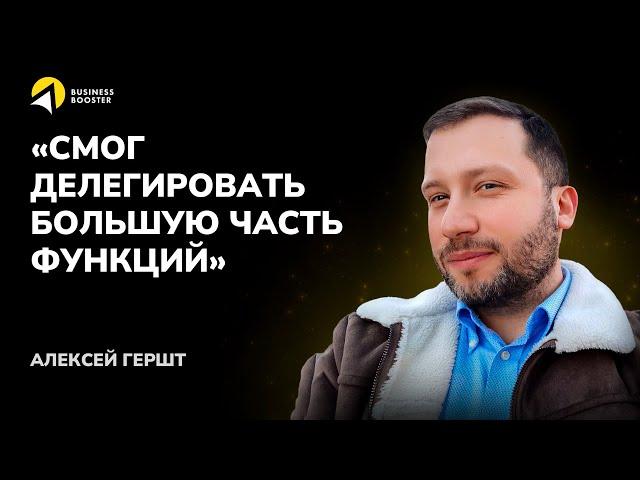 Интервью с резидентом Алексеем Гершт / Business Booster