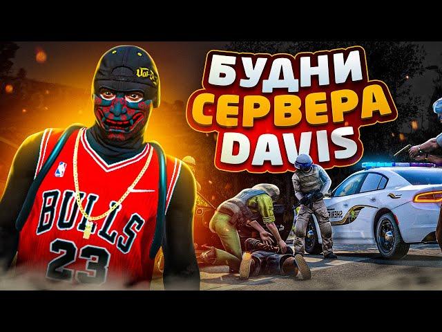 БУДНИ СЕРВЕРА DAVIS В ГТА 5 РП / ТУЛЕВО ГТА 5 РП