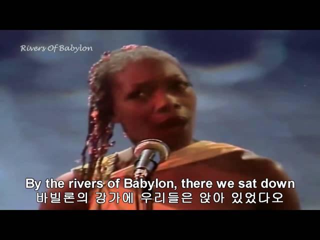 Boney M ~ Rivers of Babylon (바빌론 강가에서.한글자막번역)