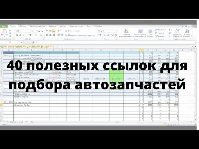 40 полезных ссылок для подбора автозапчастей. Как я веду учет продаж. Каталоги AUTOPOISK. Крыша.